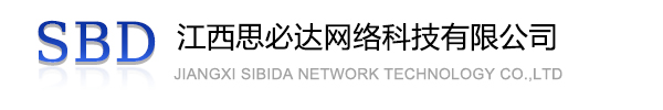 虹口区江西思必达网络科技有限公司